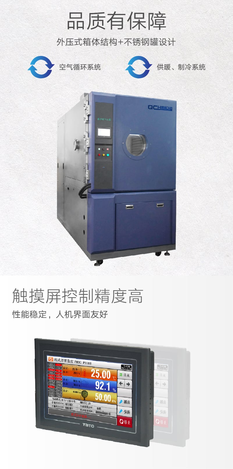 HD-E714高空低氣壓試驗(yàn)機(jī) (3) HD-E714高空低氣壓試驗(yàn)機(jī) (3)