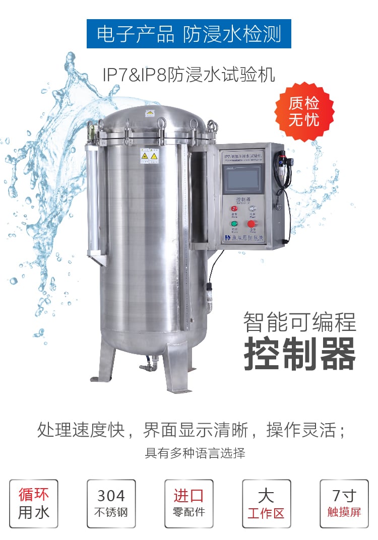 HD-E710-4浸水試驗(yàn)箱IP78-01 HD-E710-4浸水試驗(yàn)箱IP78-01