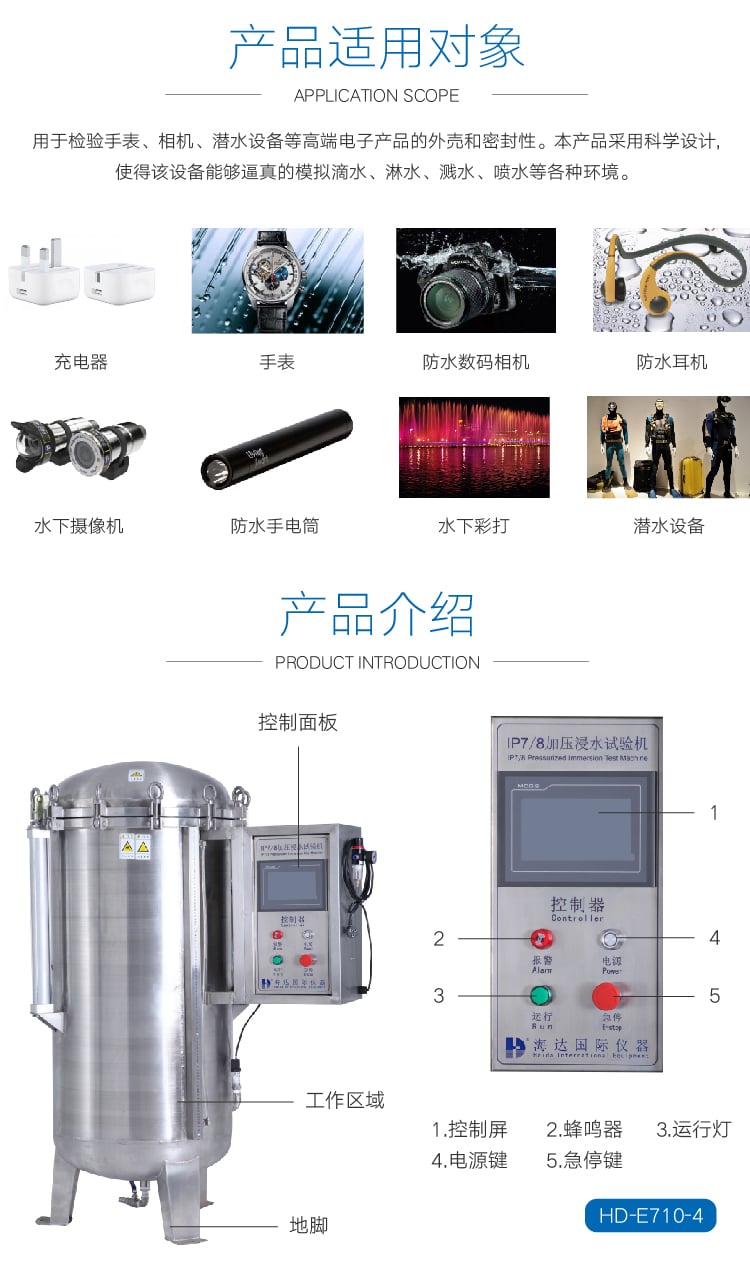 HD-E710-4浸水試驗(yàn)箱IP78-02 HD-E710-4浸水試驗(yàn)箱IP78-02