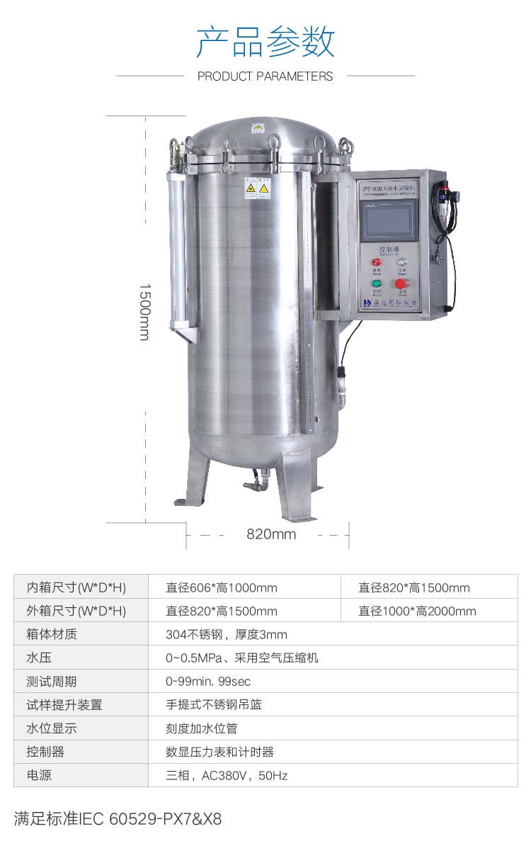 HD-E710-4浸水試驗(yàn)箱IP78-06 HD-E710-4浸水試驗(yàn)箱IP78-06