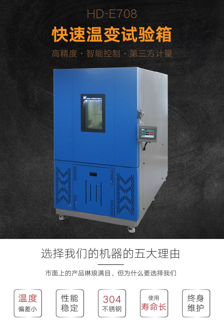 HD-E708快速溫變?cè)囼?yàn)箱-01