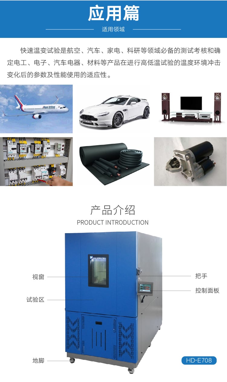 HD-E708快速溫變?cè)囼?yàn)箱-02