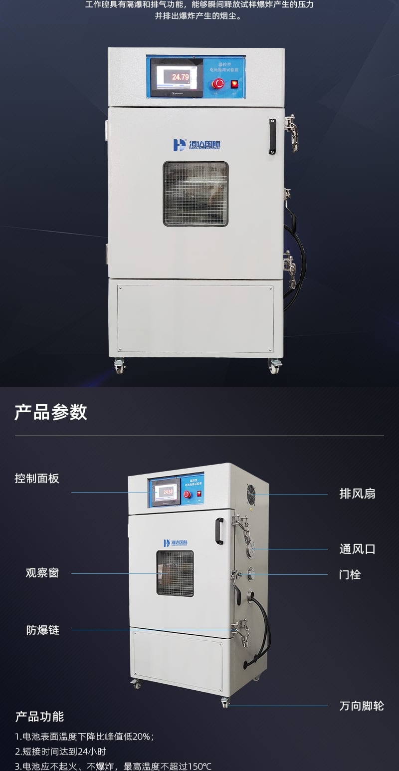 HD-H201溫控型電池短路試驗(yàn)箱詳情頁(yè)_4_1.JPG HD-H201溫控型電池短路試驗(yàn)箱詳情頁(yè)_4_1.JPG