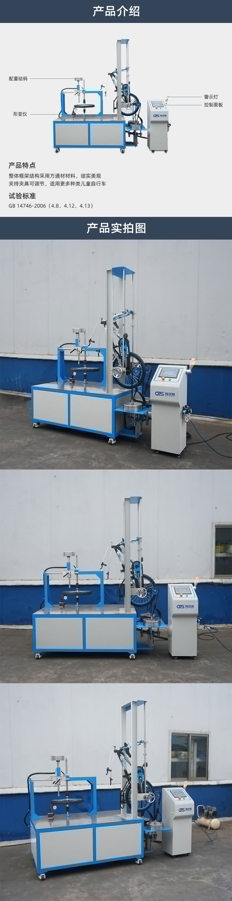 兒童自行車平衡輪、車輪靜負(fù)荷試驗(yàn)儀---QTS_04